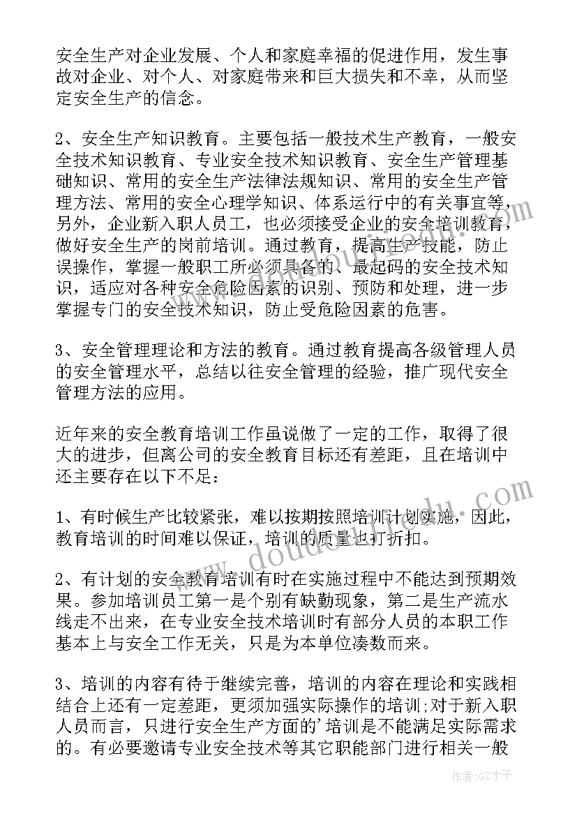 员工安全培训工作总结报告(精选5篇)