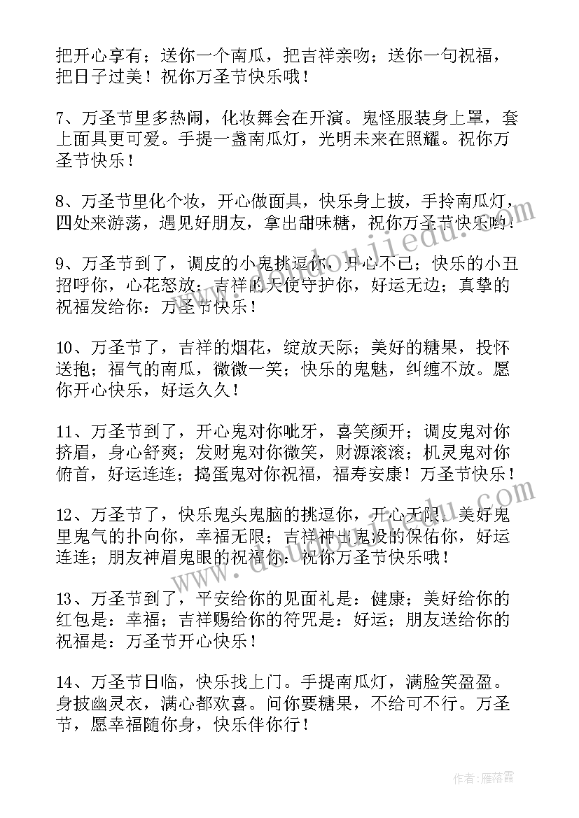 搞笑的万圣节祝福语 万圣节搞笑祝福语(实用9篇)