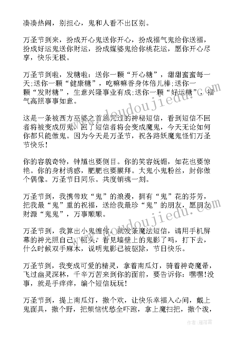 搞笑的万圣节祝福语 万圣节搞笑祝福语(实用9篇)