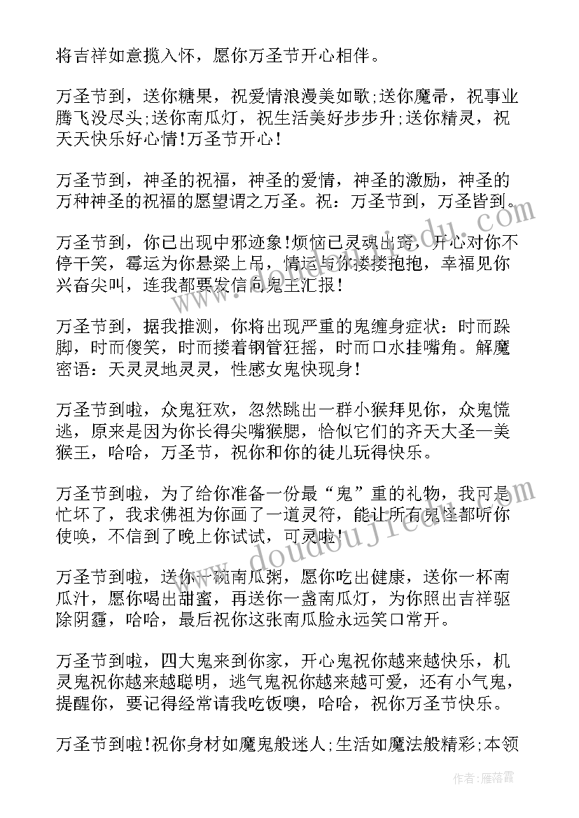 搞笑的万圣节祝福语 万圣节搞笑祝福语(实用9篇)