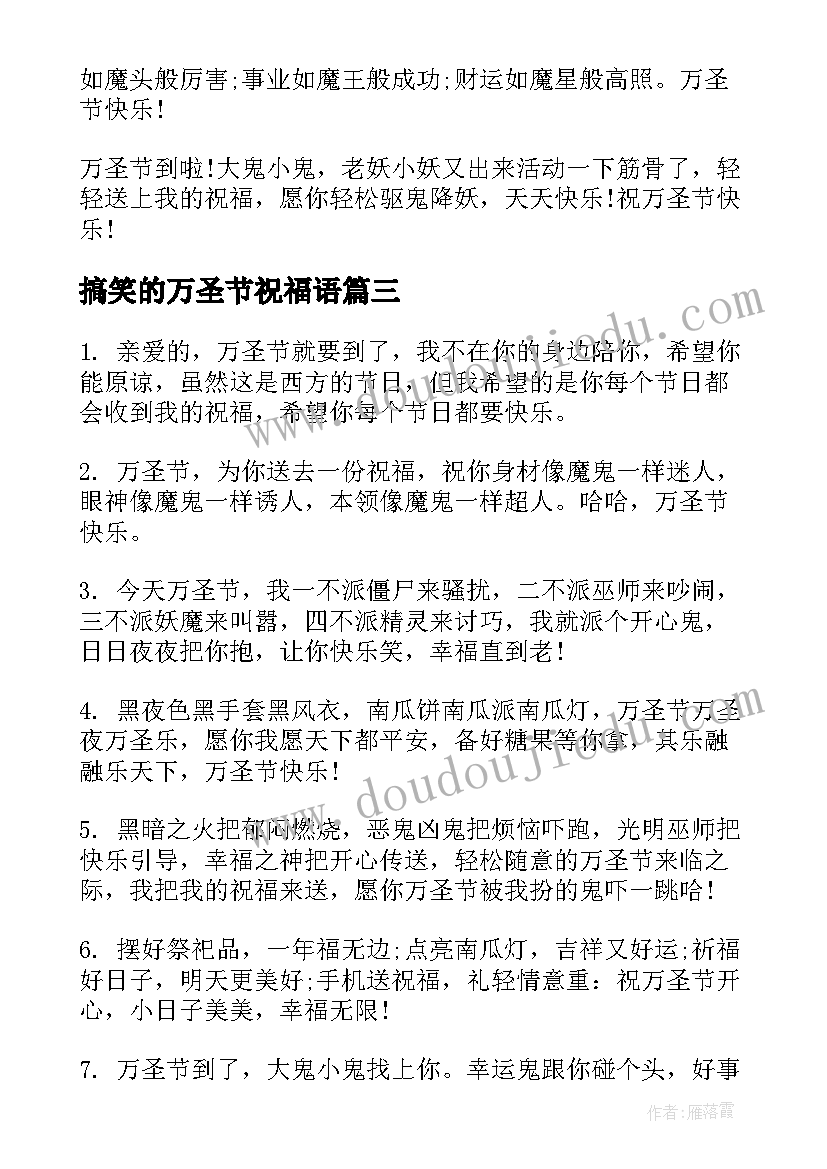 搞笑的万圣节祝福语 万圣节搞笑祝福语(实用9篇)