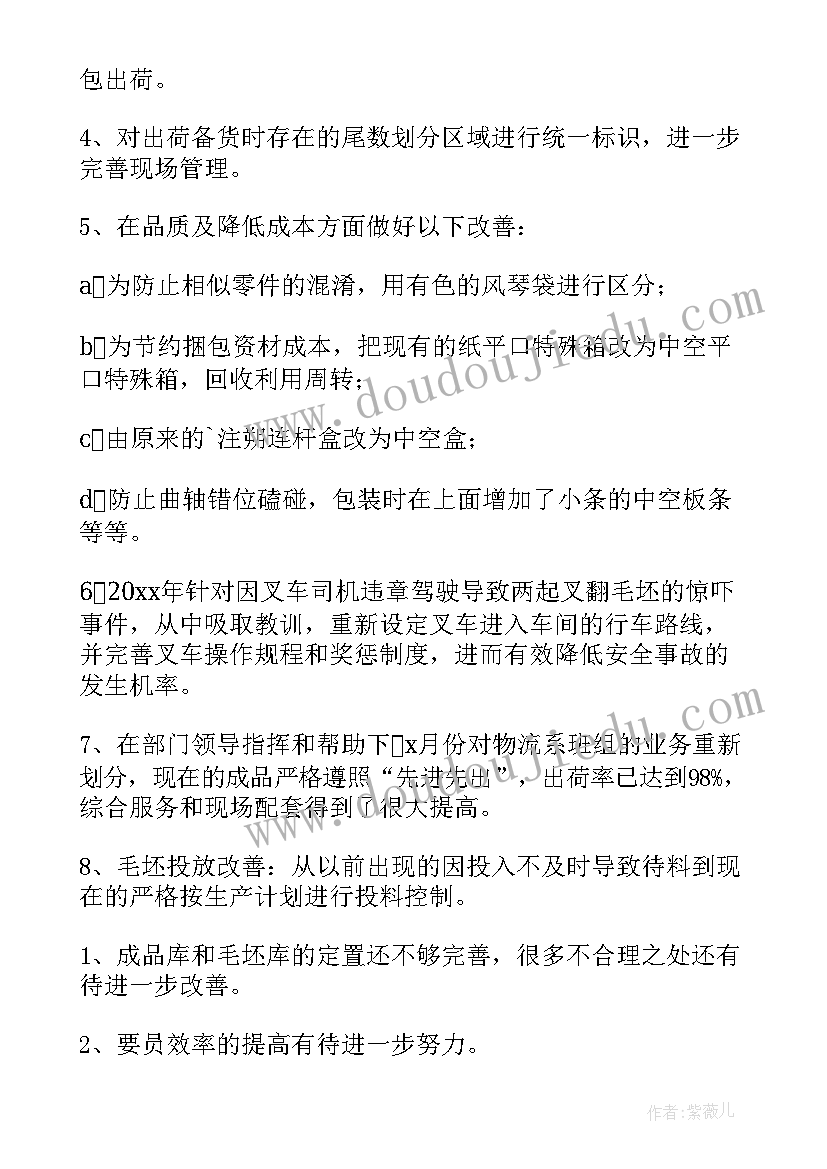 最新物流个人年度总结与明年计划(模板5篇)