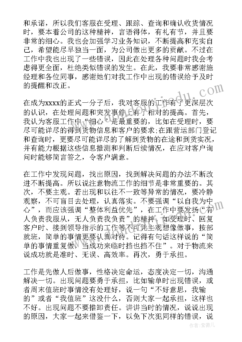 最新物流个人年度总结与明年计划(模板5篇)