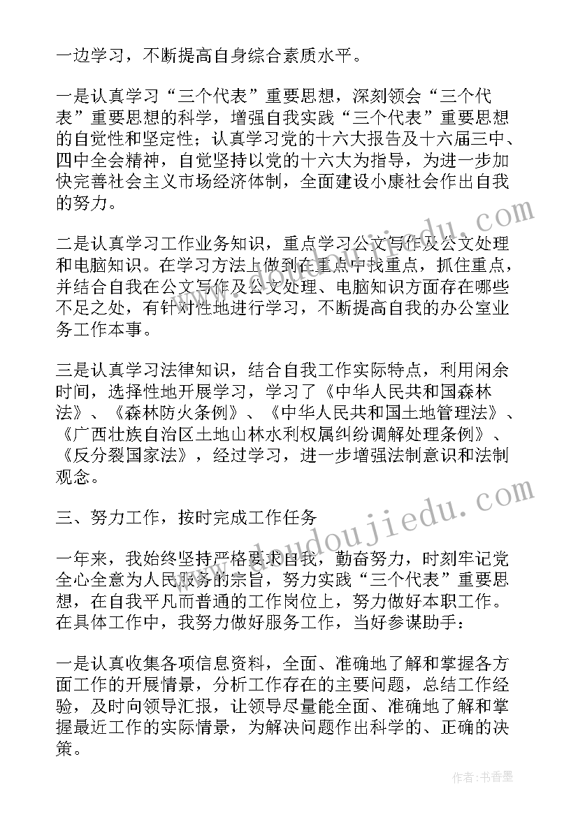 供水公司个人年终总结 个人年度考核工作总结集锦(精选8篇)