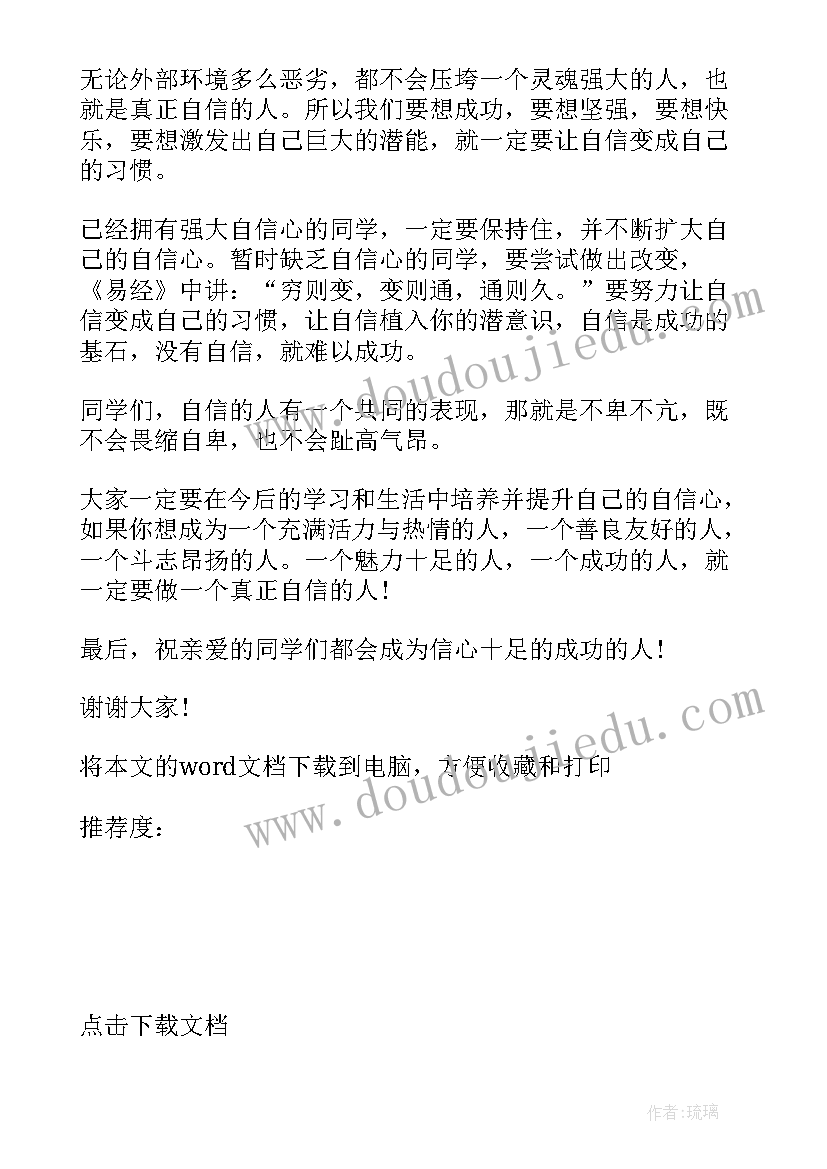 国旗下的讲话演讲稿级(优质10篇)