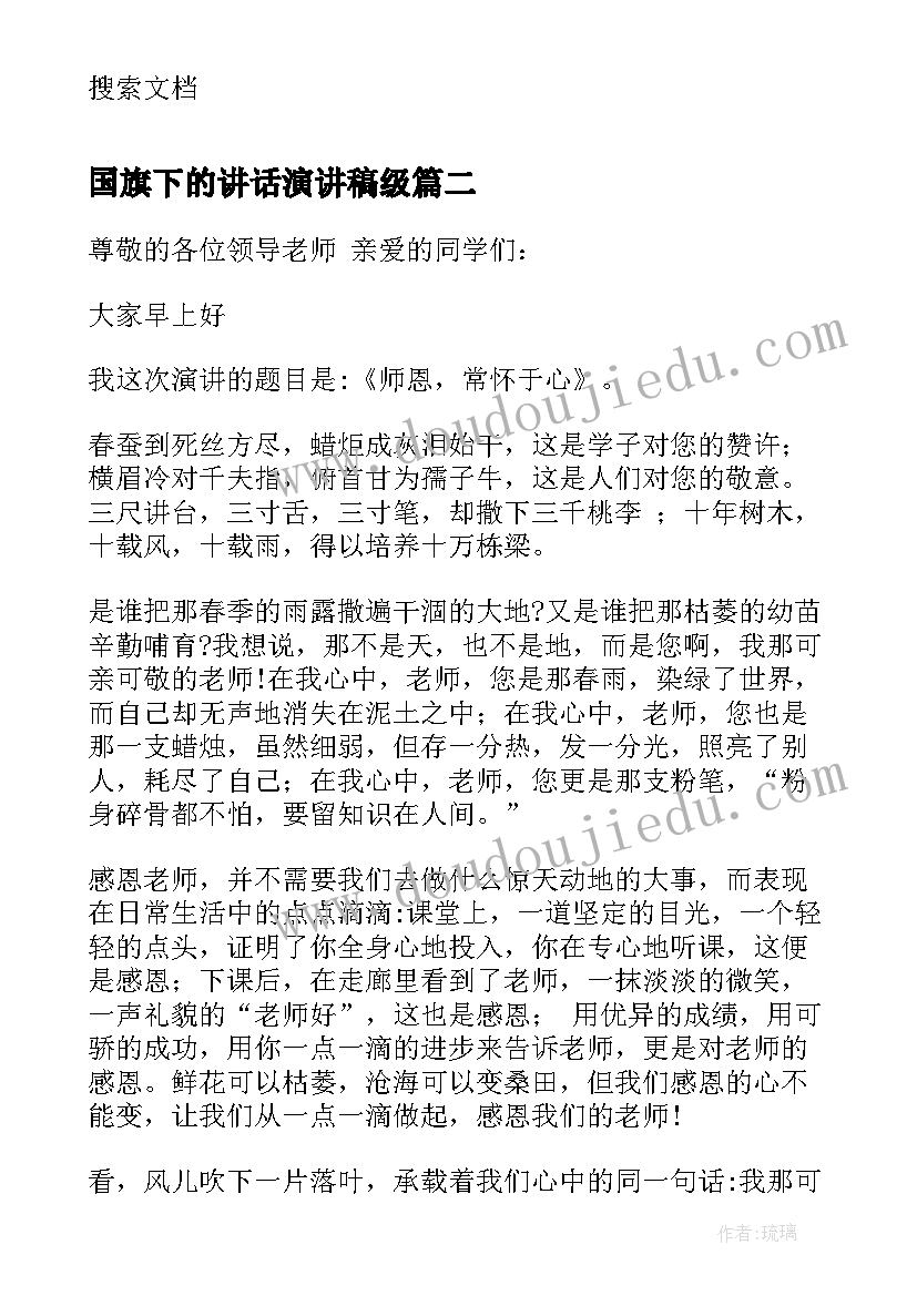 国旗下的讲话演讲稿级(优质10篇)