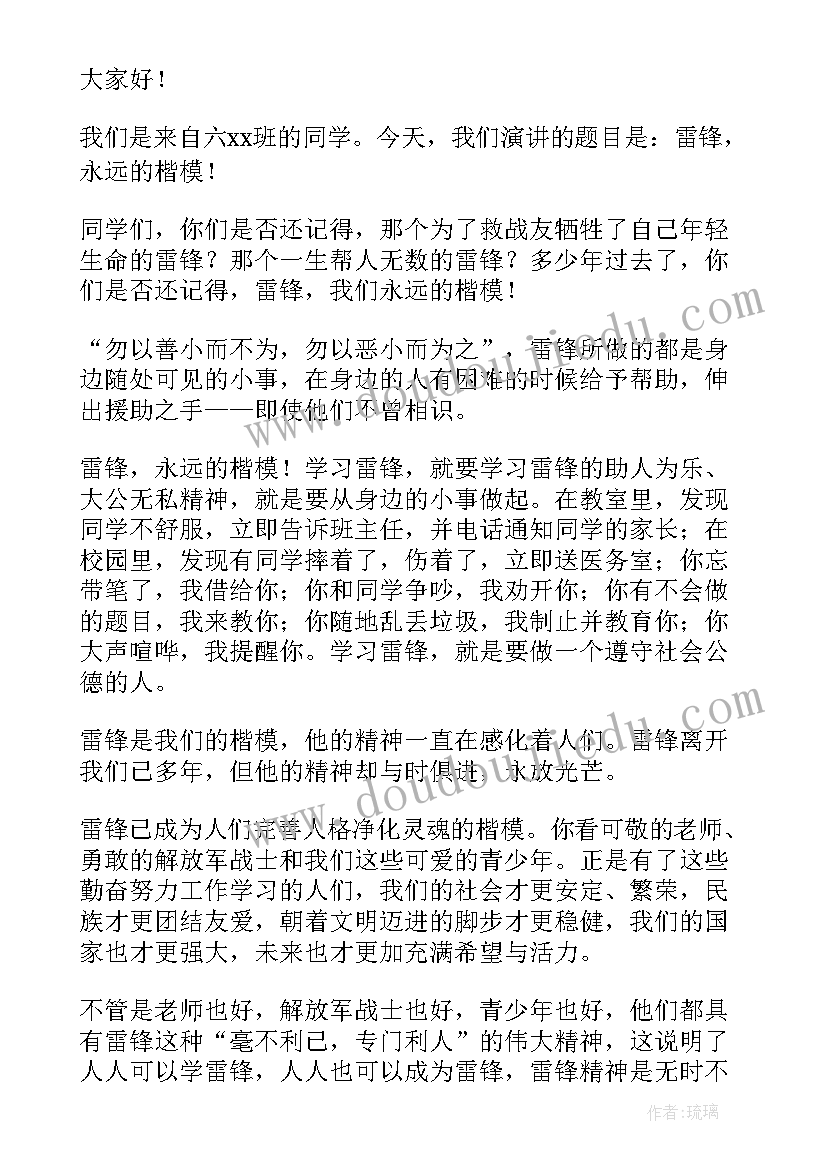 国旗下的讲话演讲稿级(优质10篇)