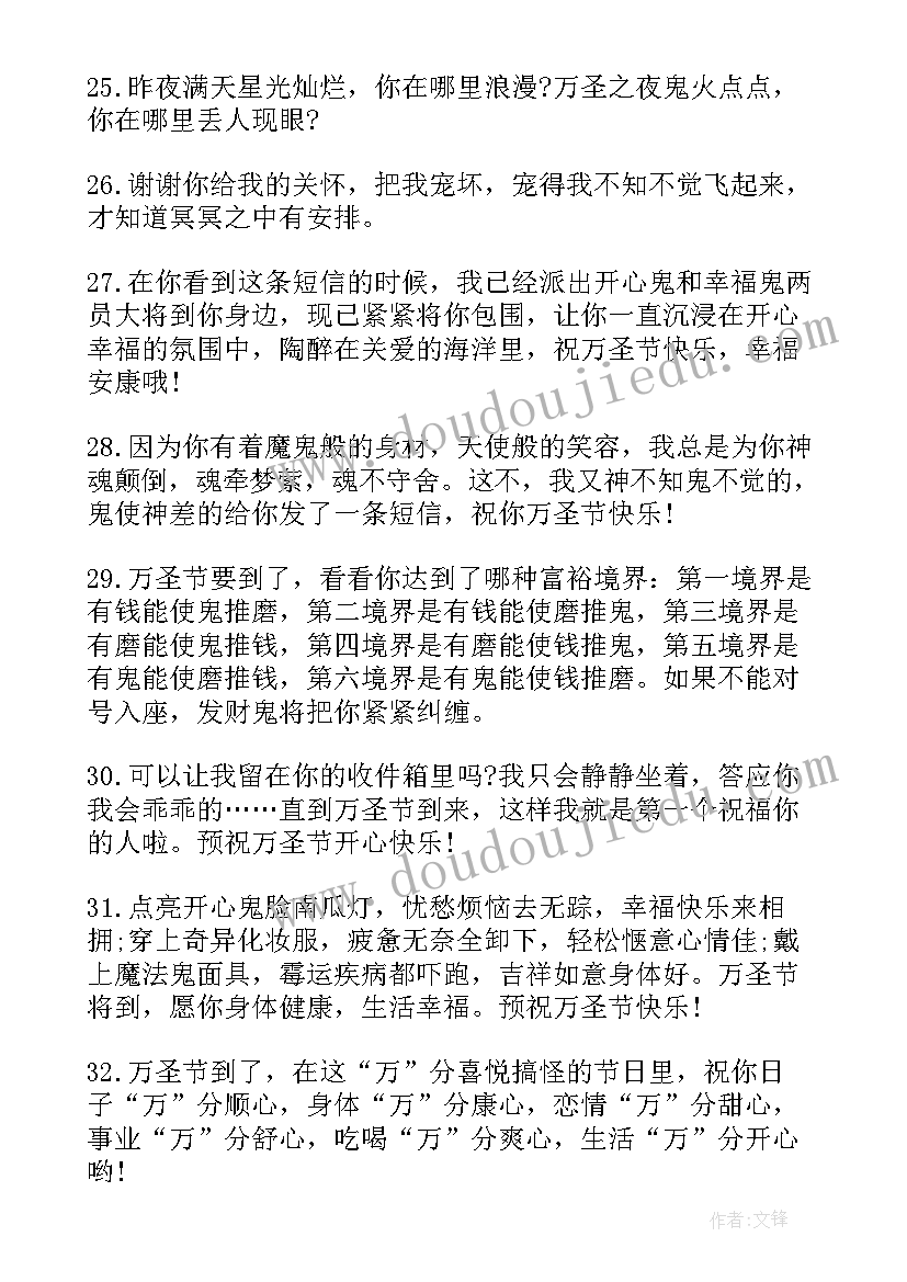 万圣节的祝福语(模板6篇)