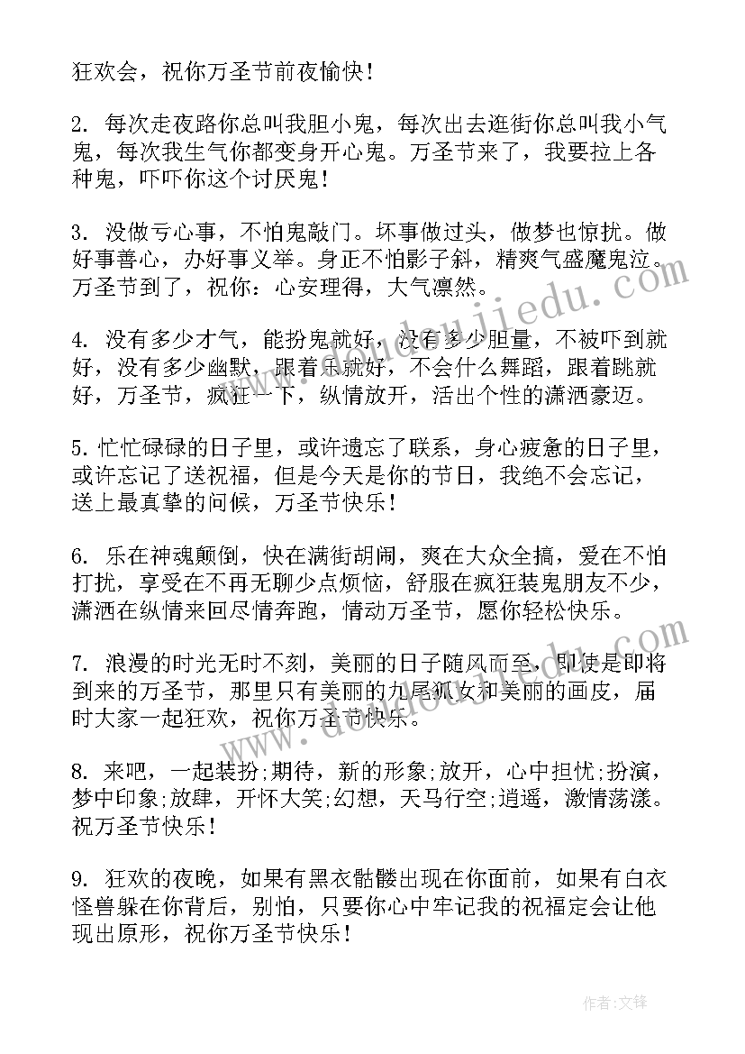 万圣节的祝福语(模板6篇)