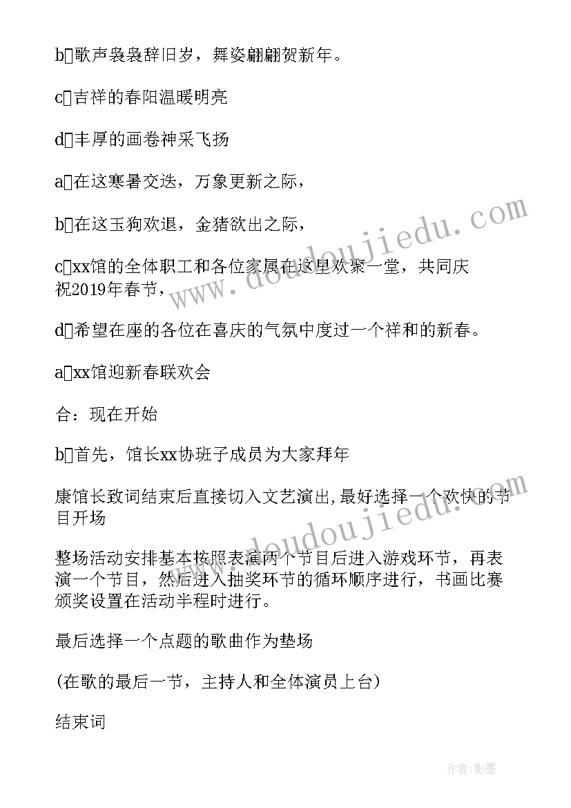 创意春节联欢会策划方案(大全5篇)