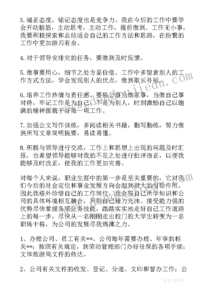 办公室人员年底总结 办公室人员年度总结集合(实用6篇)