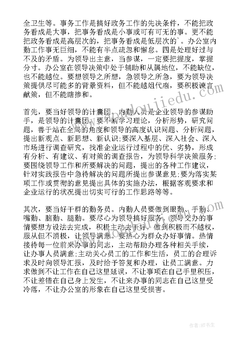 办公室人员年底总结 办公室人员年度总结集合(实用6篇)