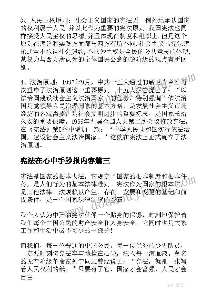 宪法在心中手抄报内容(通用5篇)