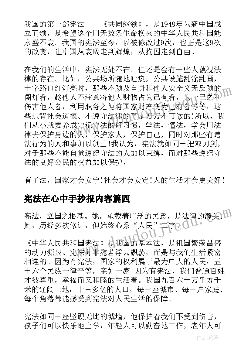 宪法在心中手抄报内容(通用5篇)