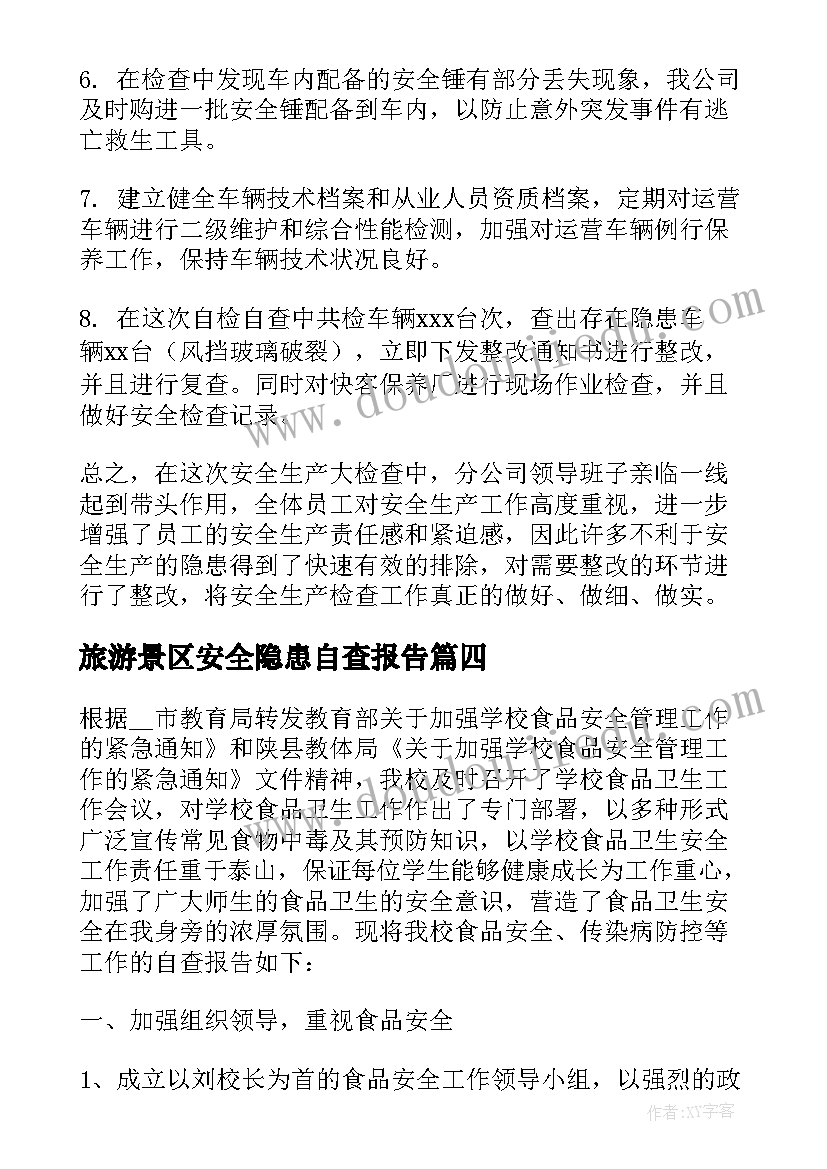 2023年旅游景区安全隐患自查报告 景区安全隐患自查报告(精选7篇)