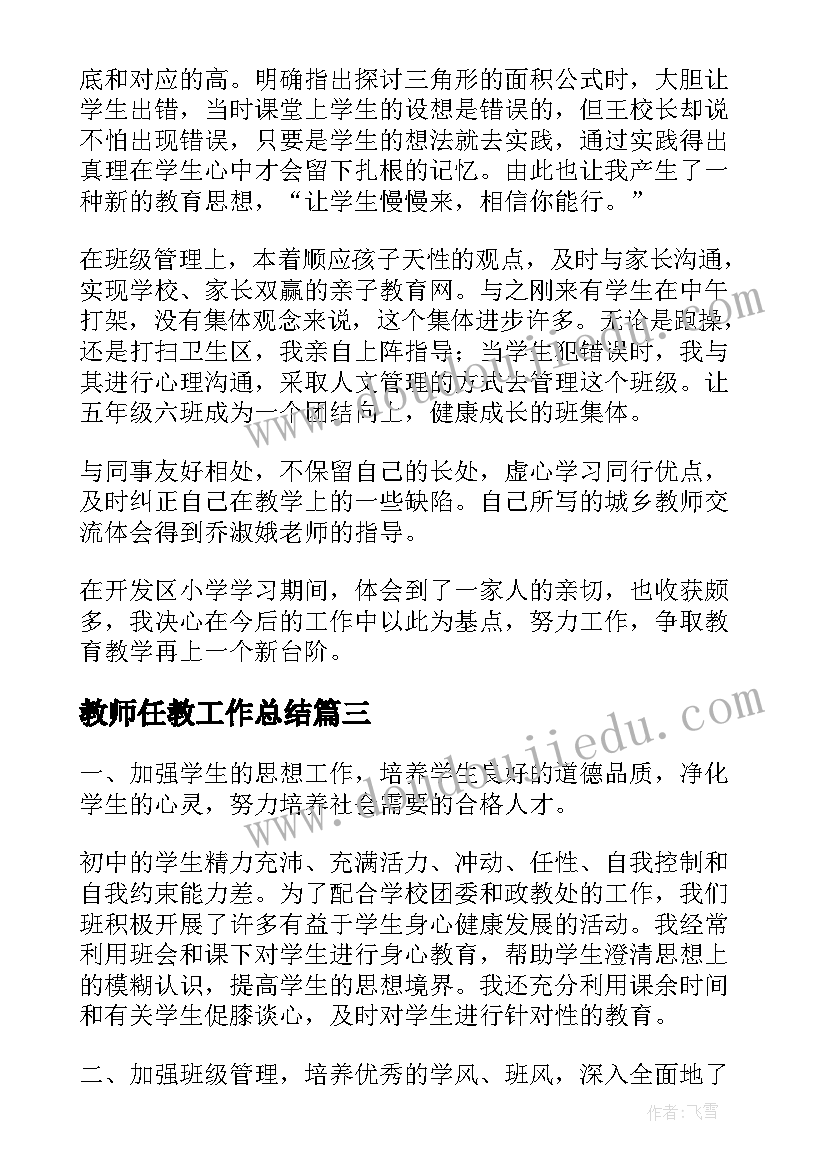 2023年教师任教工作总结 教师任职工作总结(优质10篇)