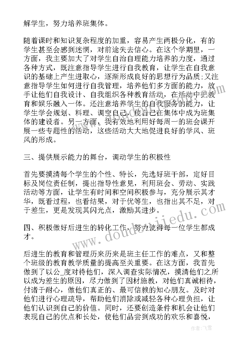 2023年教师任教工作总结 教师任职工作总结(优质10篇)