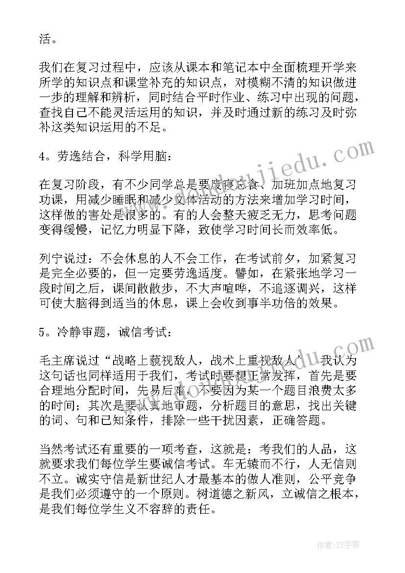 最新诚信考试演讲稿(大全8篇)