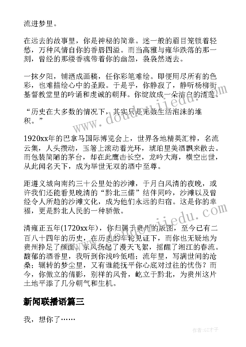 新闻联播语 央视新闻联播主持人郎永淳经典语录(实用5篇)