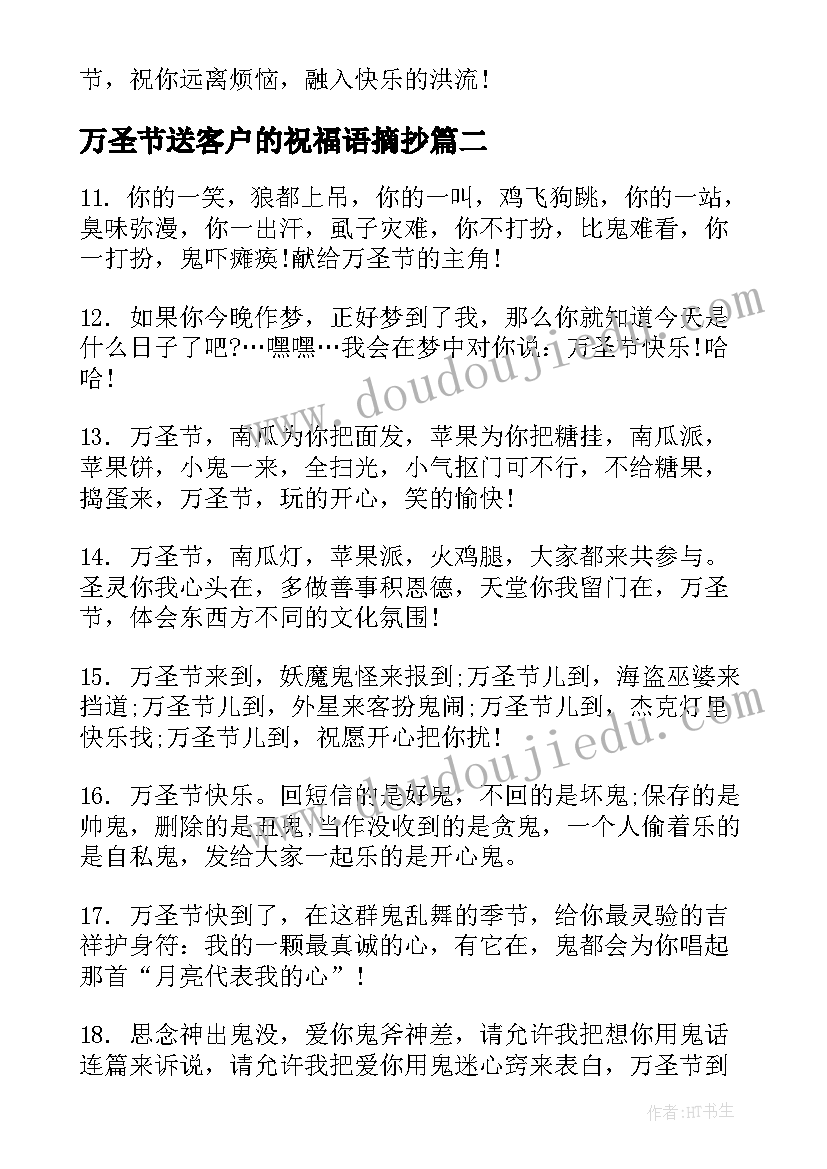 最新万圣节送客户的祝福语摘抄(优质5篇)