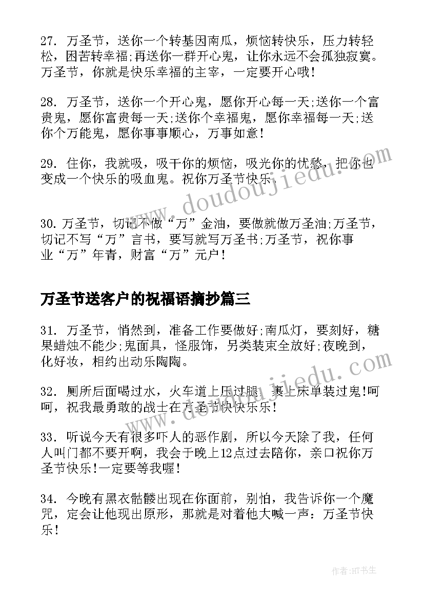 最新万圣节送客户的祝福语摘抄(优质5篇)