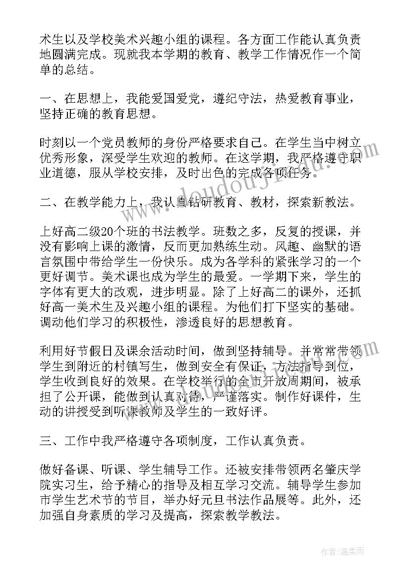 最新高二美术教学总结(精选5篇)