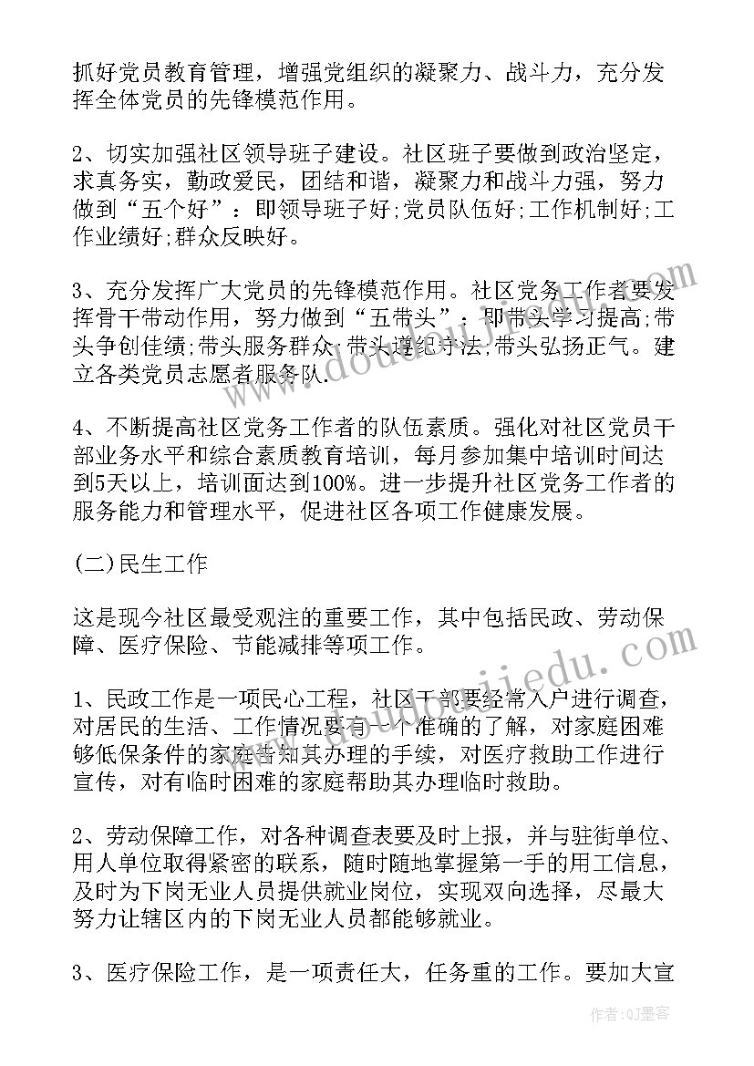 2023年社区工作计划(优质5篇)