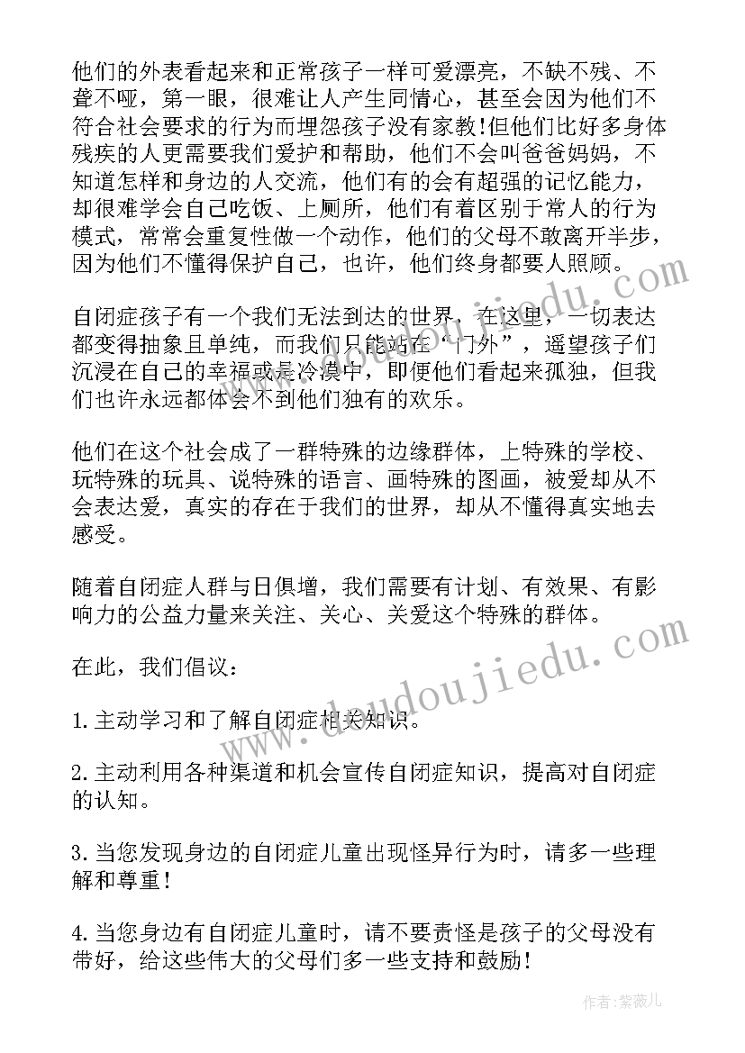 2023年关爱自闭症儿童的心得体会(汇总5篇)