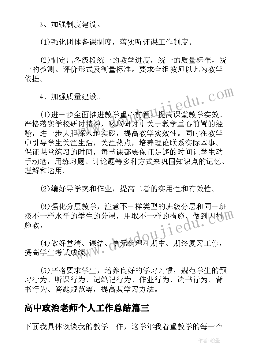 2023年高中政治老师个人工作总结(优质9篇)