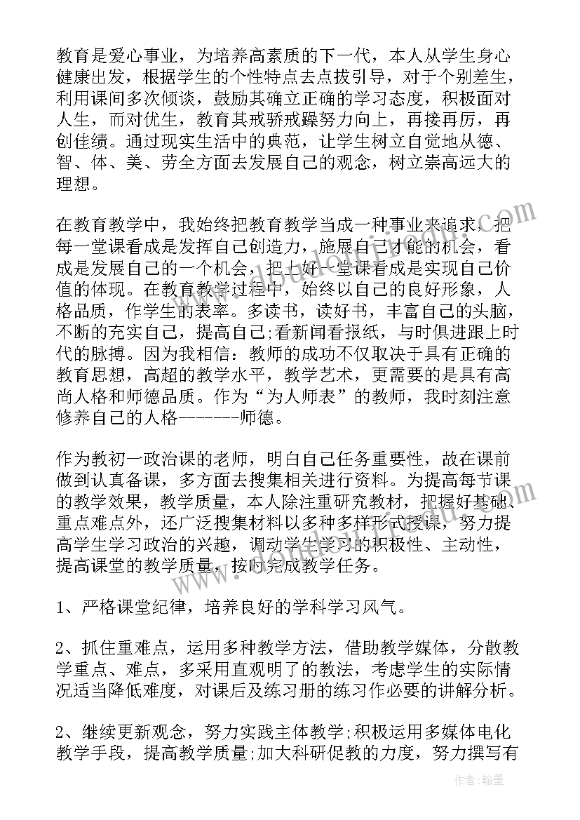 2023年高中政治老师个人工作总结(优质9篇)