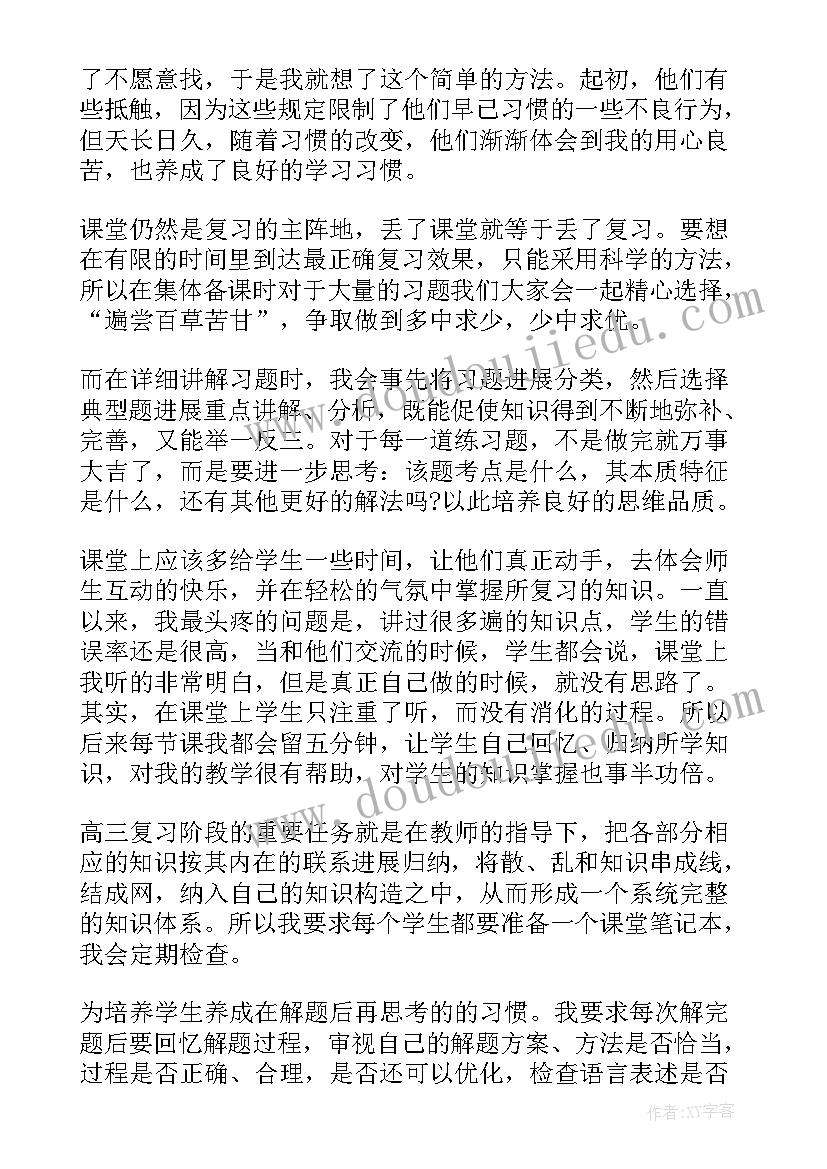 2023年高中政治课教师工作总结(通用10篇)