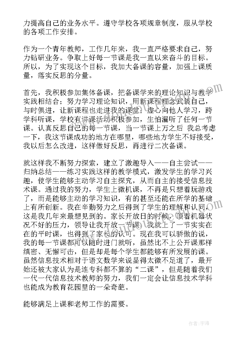 最新学校教师信息技术培训总结 信息技术教师工作总结(汇总8篇)