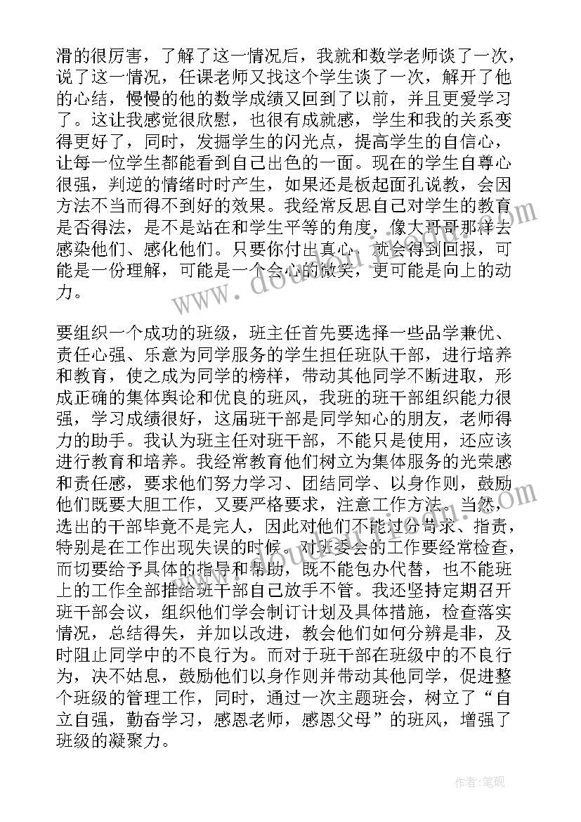 2023年班主任年度工作总结 班主任个人年度工作总结(汇总6篇)