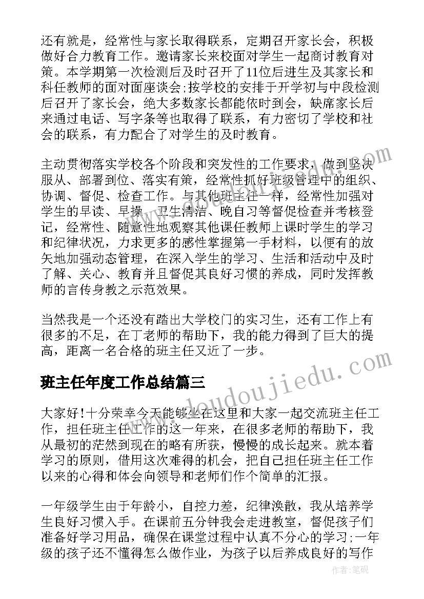 2023年班主任年度工作总结 班主任个人年度工作总结(汇总6篇)