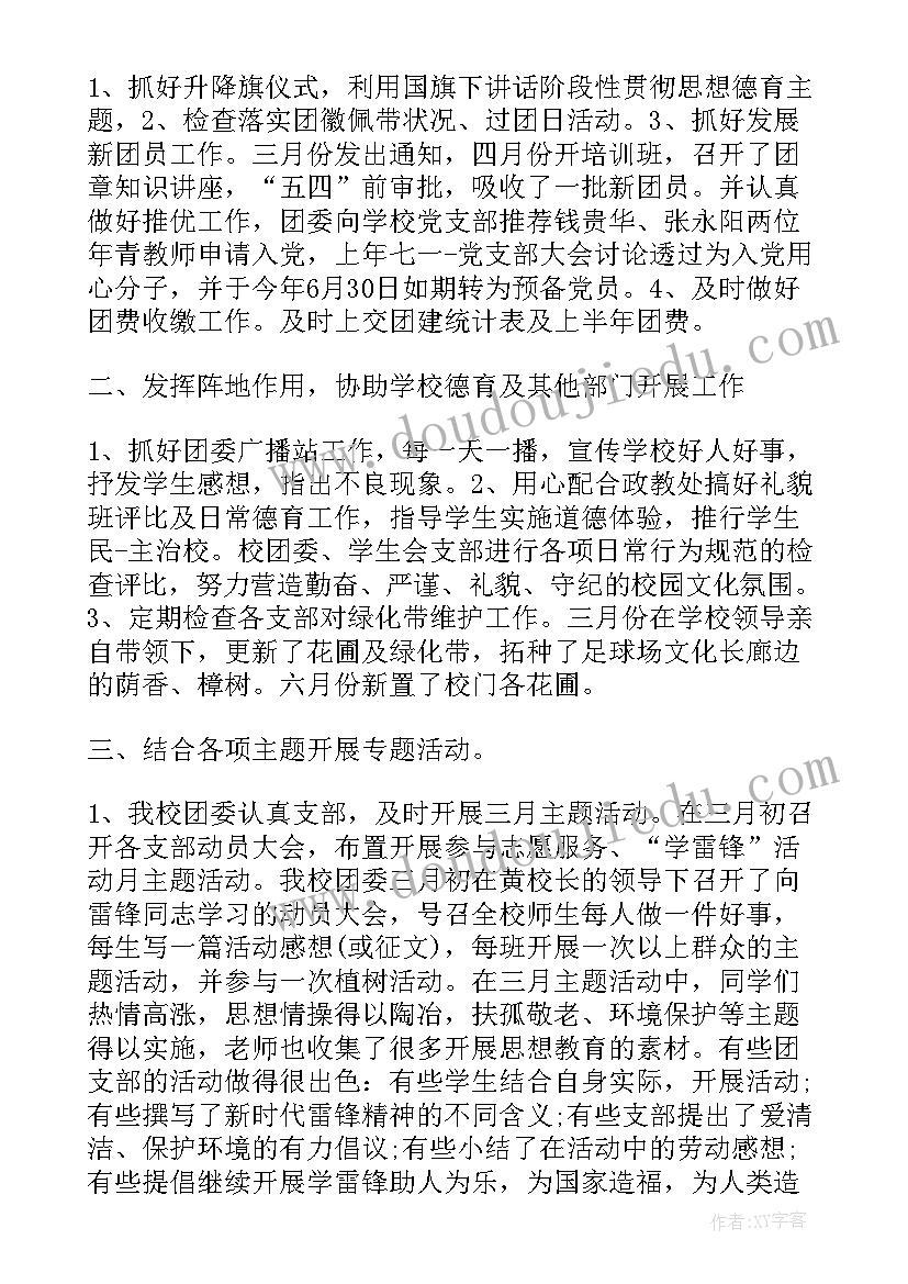 初中地理老师工作总结 初中老师个人年终工作总结(大全5篇)