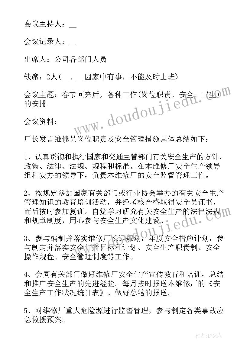 2023年安全教育会议记录内容(大全8篇)