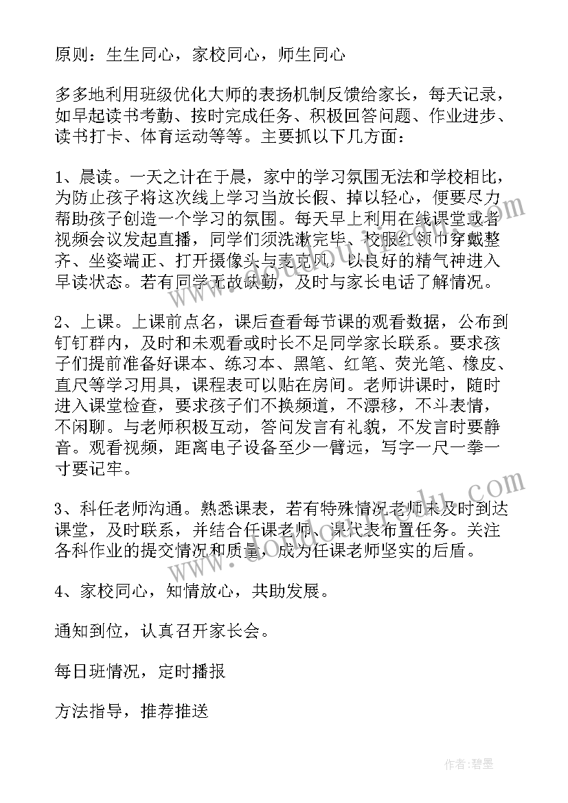 最新小学班主任线上工作总结 小学班主任疫情期间线上工作总结(大全5篇)