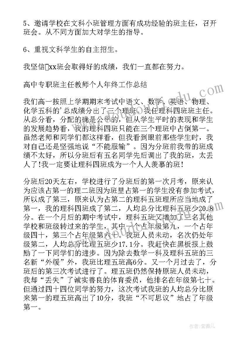 2023年学期高中班主任工作总结 高中班主任年度工作总结(通用8篇)