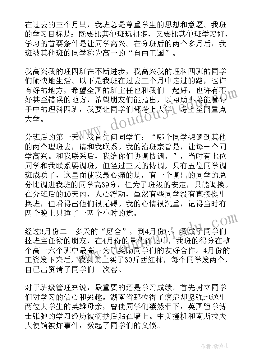 2023年学期高中班主任工作总结 高中班主任年度工作总结(通用8篇)