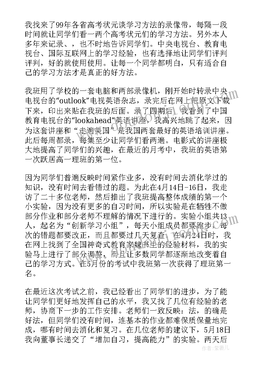 2023年学期高中班主任工作总结 高中班主任年度工作总结(通用8篇)