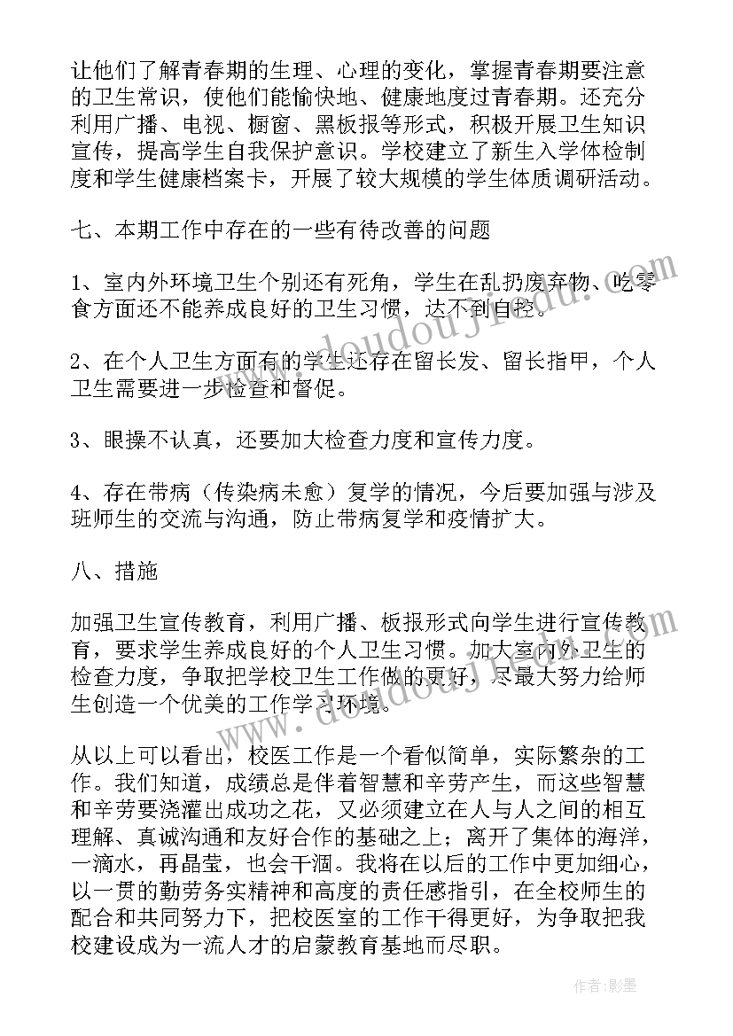 2023年老师本学期总结(精选5篇)