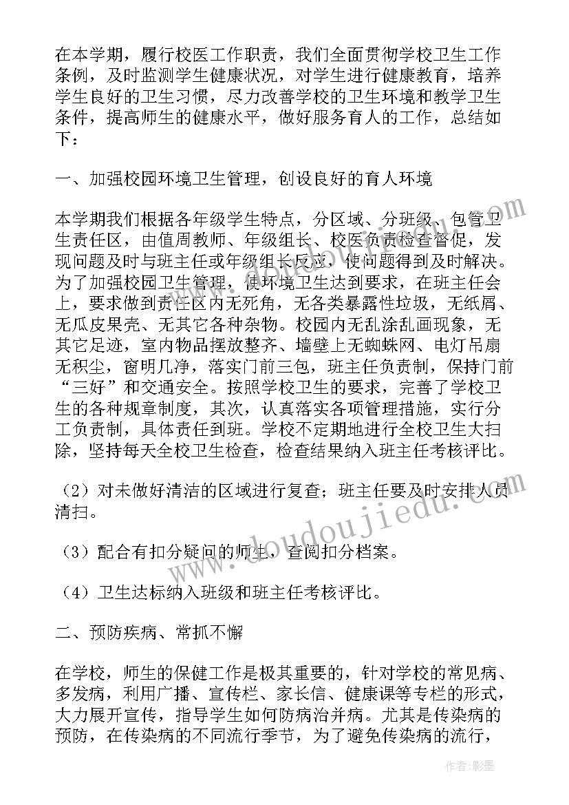 2023年老师本学期总结(精选5篇)