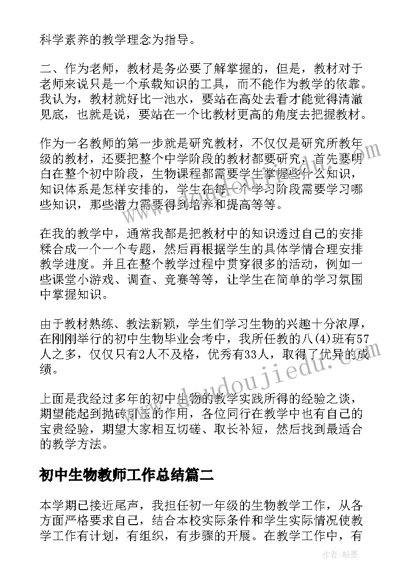 初中生物教师工作总结(通用9篇)