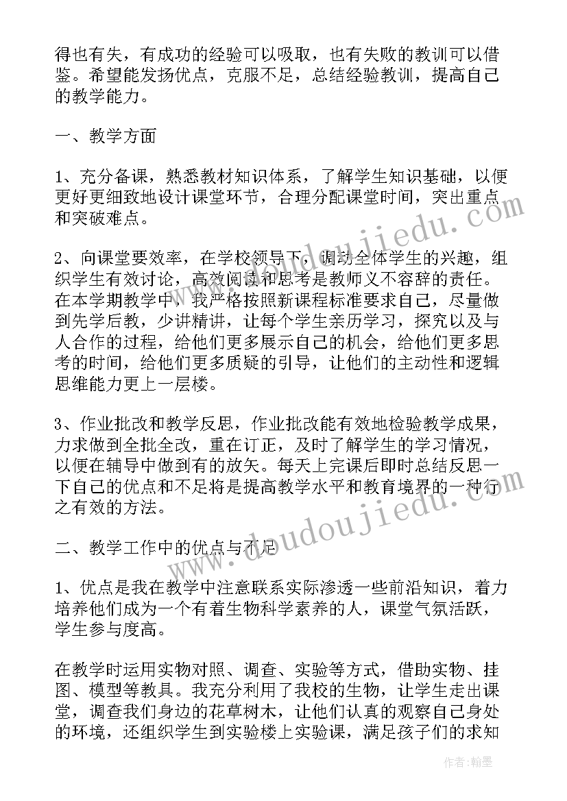 初中生物教师工作总结(通用9篇)