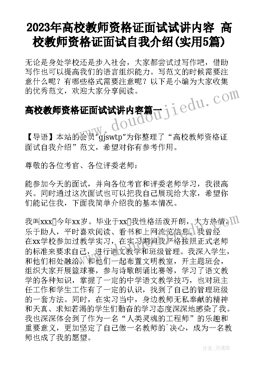 2023年高校教师资格证面试试讲内容 高校教师资格证面试自我介绍(实用5篇)