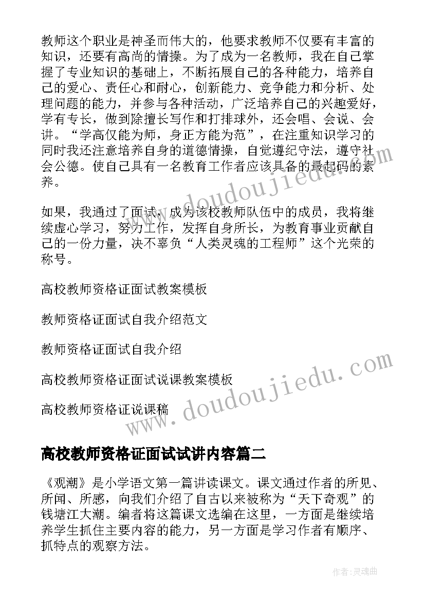 2023年高校教师资格证面试试讲内容 高校教师资格证面试自我介绍(实用5篇)