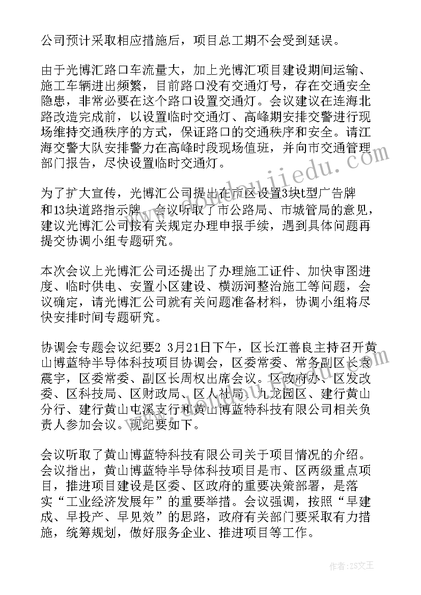 2023年会议纪要邮件(优质5篇)