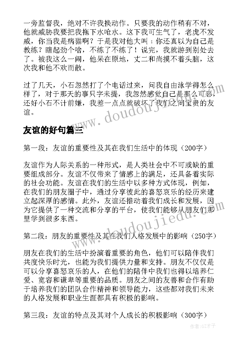 2023年友谊的好句 小组友谊心得体会(通用7篇)