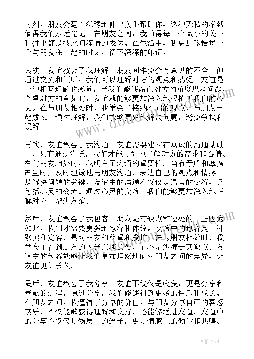 2023年友谊的好句 小组友谊心得体会(通用7篇)