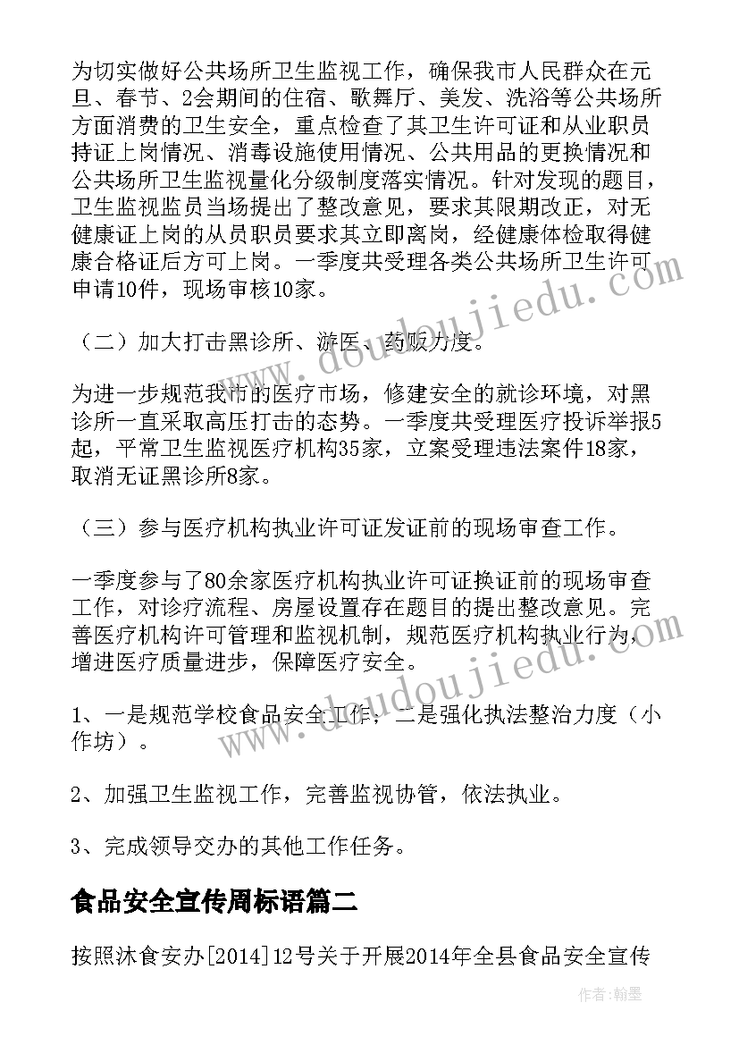 2023年食品安全宣传周标语(汇总5篇)